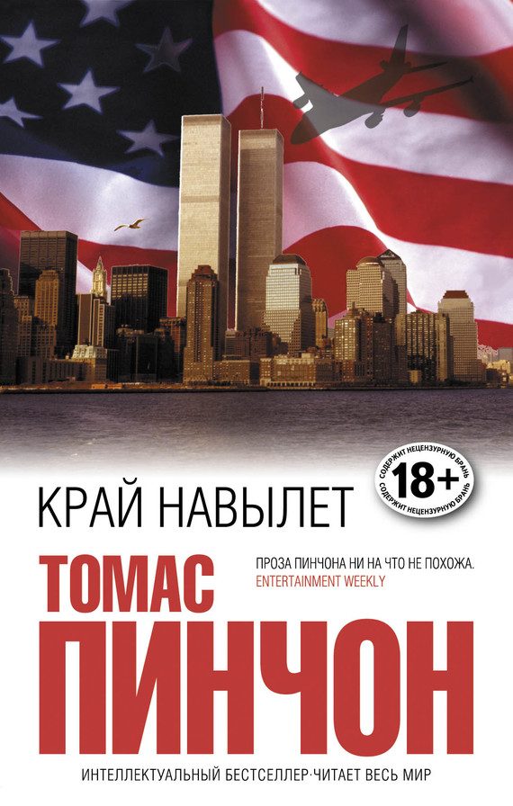 Обложка книги «Край навылет»