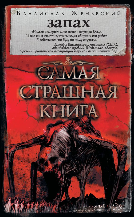Обложка книги «Запах»
