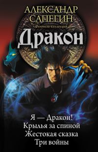 Обложка книги «Дракон»