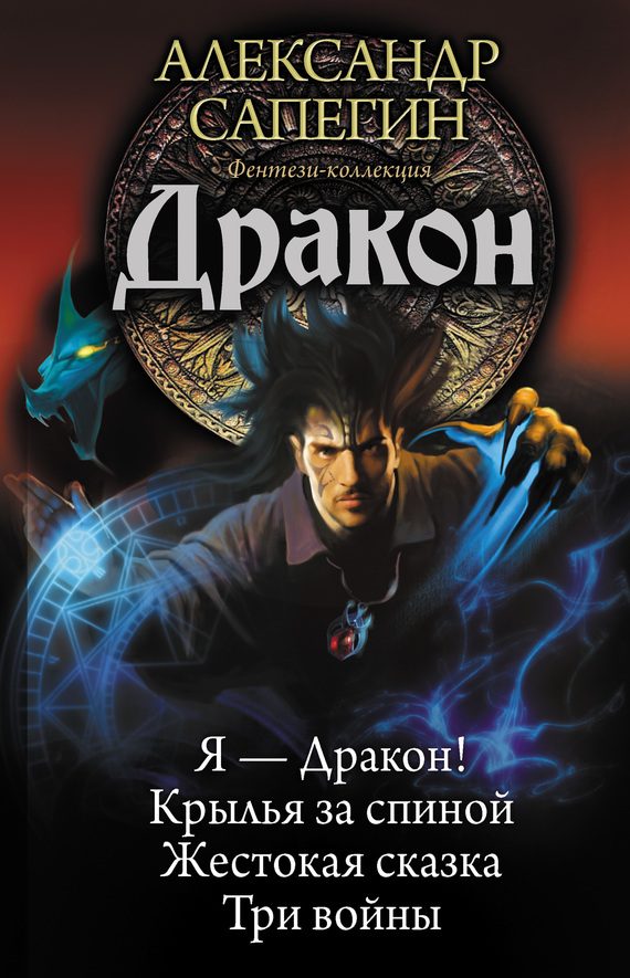 Обложка книги «Дракон»
