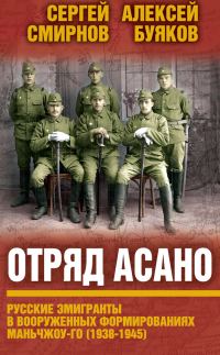 Обложка книги «Отряд Асано»