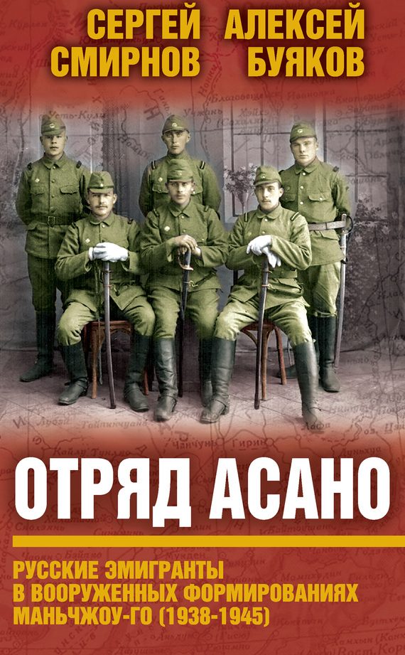 Обложка книги «Отряд Асано»