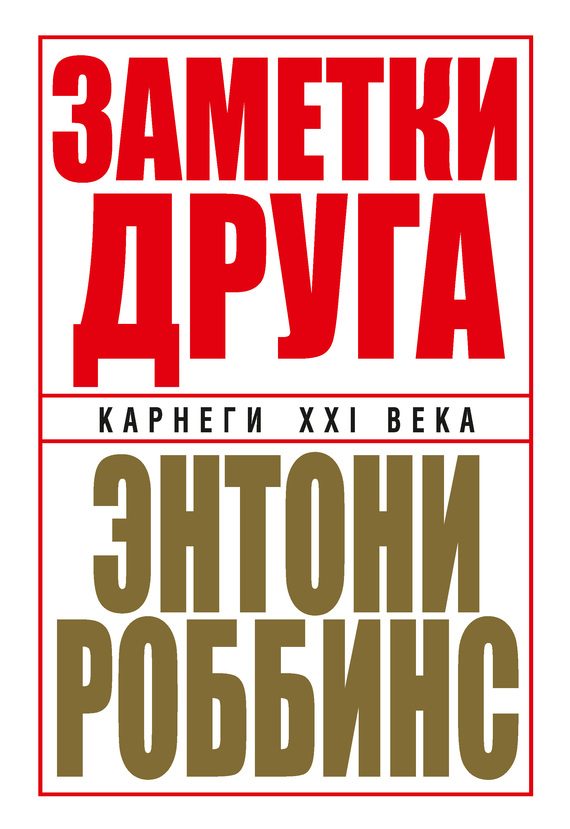 Обложка книги «Заметки друга»