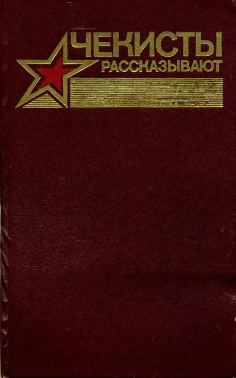 Обложка книги «Тень фирмы «Блиц»»