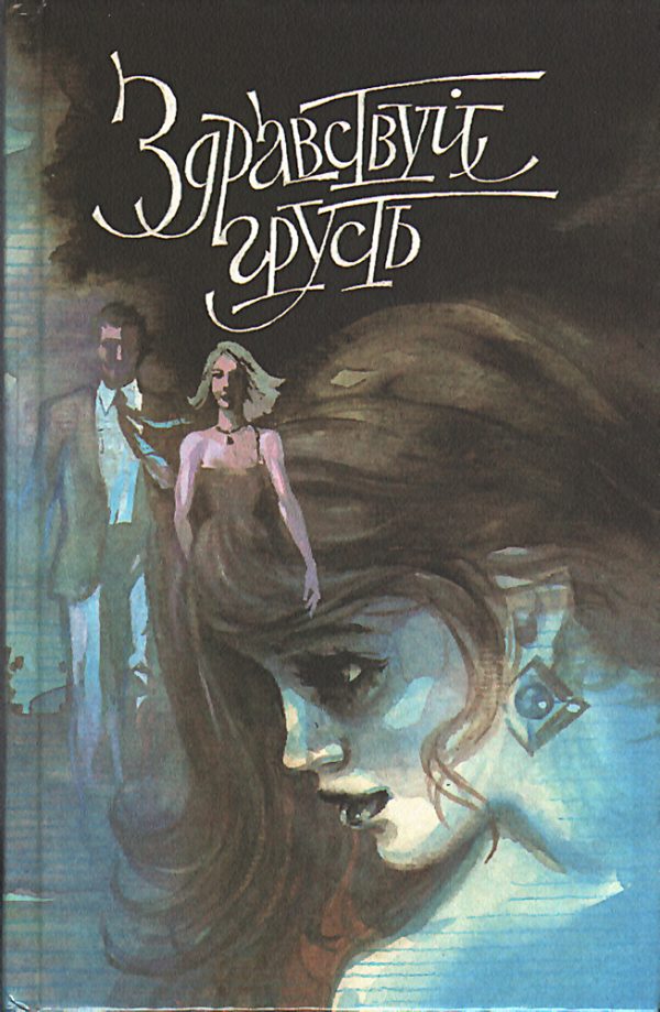 Обложка книги «Одно мгновенье»