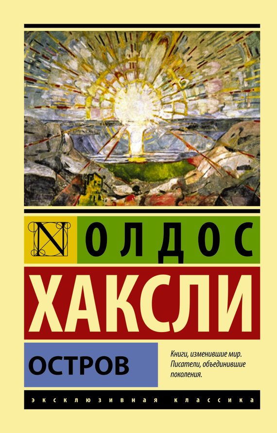 Обложка книги «Остров»