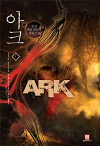 Обложка книги «Арк. Том 4»