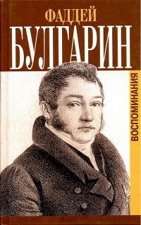 Обложка книги «Воспоминания»