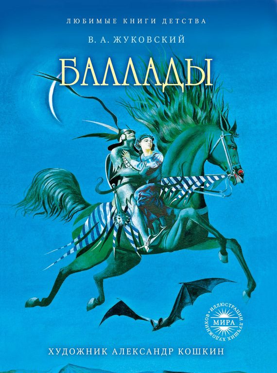 Обложка книги «Баллады»