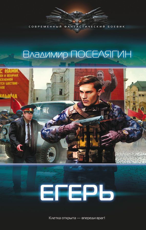 Обложка книги «Егерь»