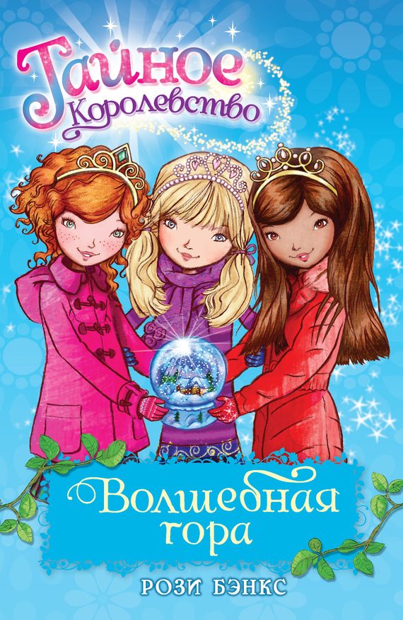 Обложка книги «Волшебная гора»