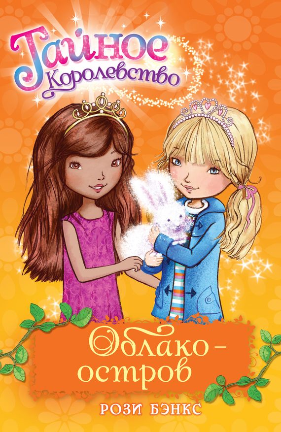 Обложка книги «Облако-остров»