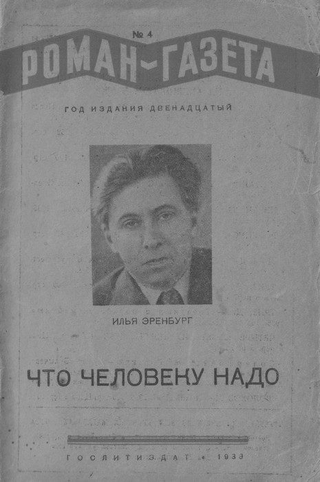 Обложка книги «Что человеку надо»