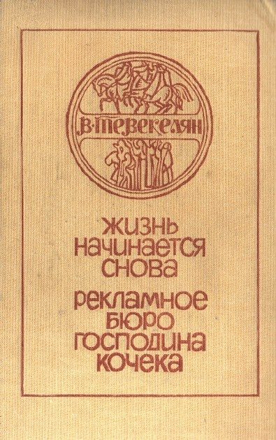 Обложка книги «Романы. Рассказы»