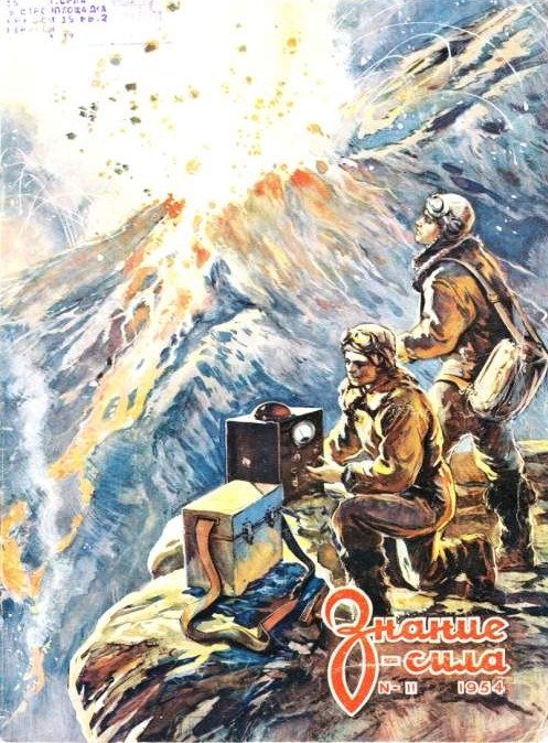Обложка книги «Борьба с подземной непогодой»