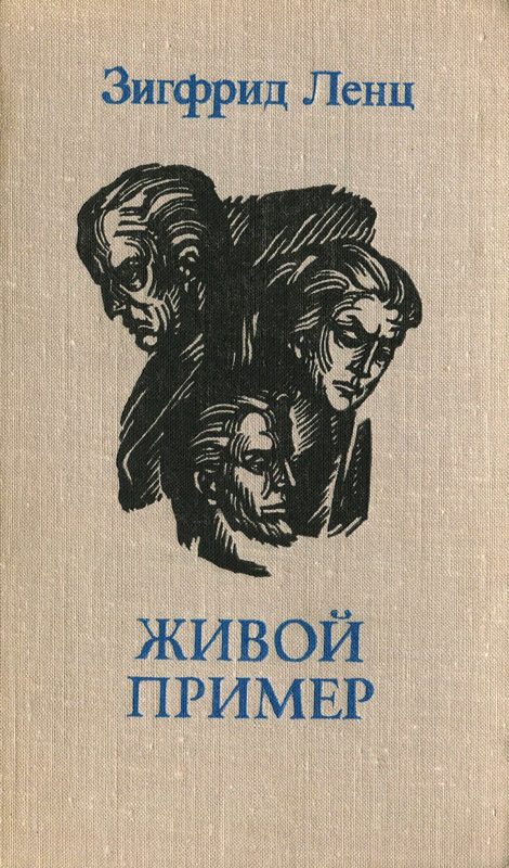Обложка книги «Живой пример»