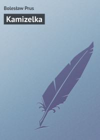 Обложка книги «Kamizelka»
