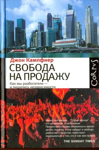 Обложка книги «Свобода на продажу»