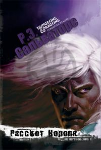 Обложка книги «Рассвет Короля»