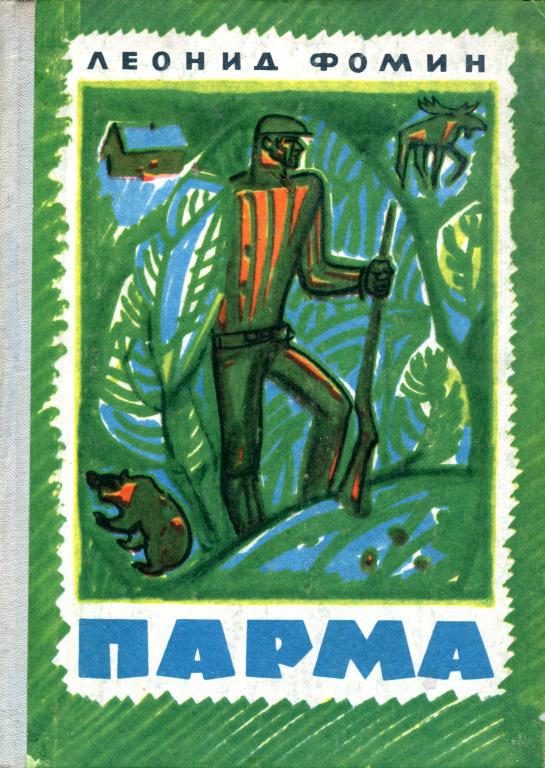 Обложка книги «Парма»