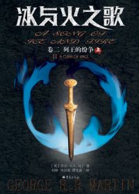 Обложка книги «列王的纷争»