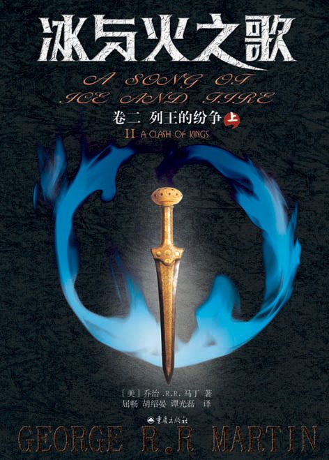 Обложка книги «列王的纷争»