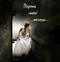 Обложка книги «Парень моей мечты»