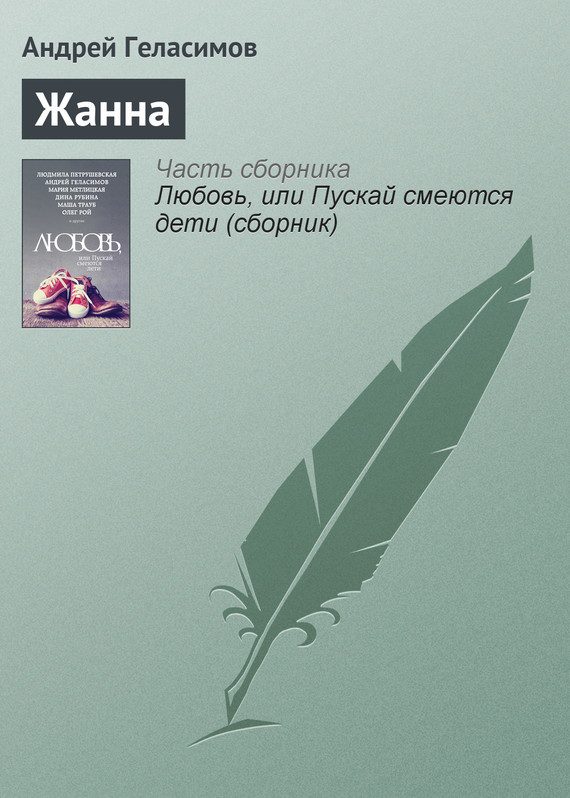 Обложка книги «Жанна»