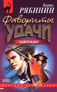 Обложка книги «Фавориты удачи»