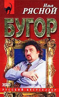 Обложка книги «Бугор»