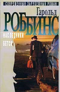 Обложка книги «Бетси»
