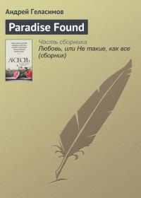 Обложка книги «Paradise Found»
