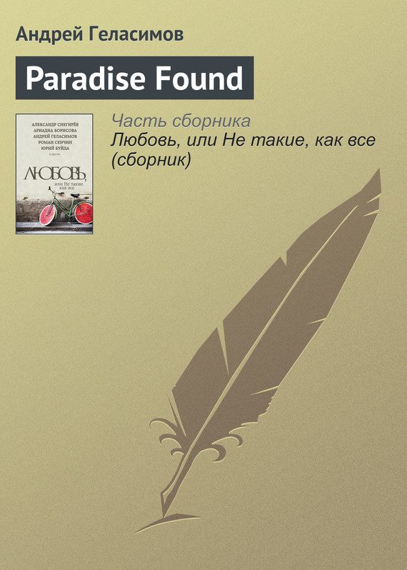 Обложка книги «Paradise Found»
