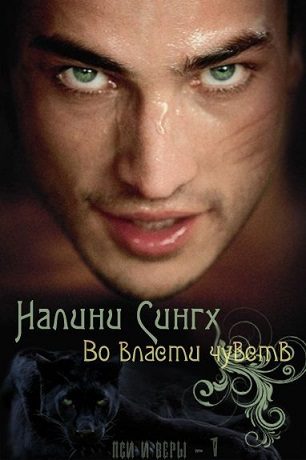 Обложка книги «Во власти чувств»