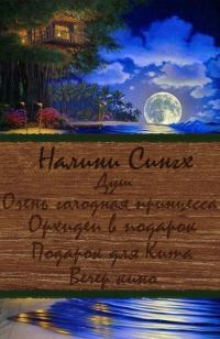 Обложка книги «Разные мелочи жизни»