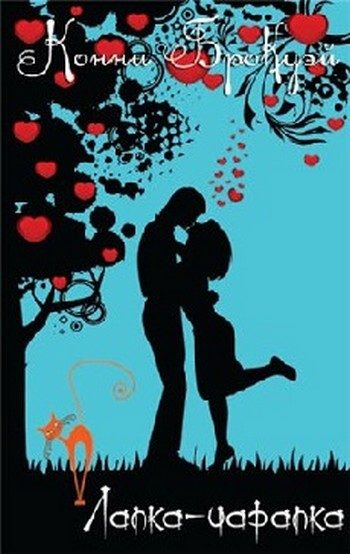 Обложка книги «Лапка-царапка»