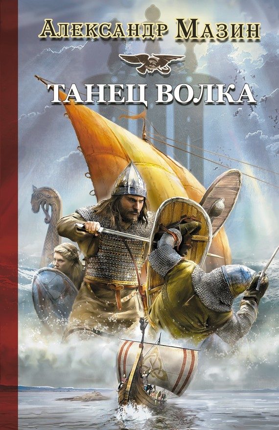 Обложка книги «Танец волка»