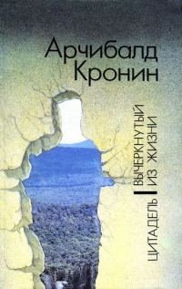 Обложка книги «Вычеркнутый из жизни»