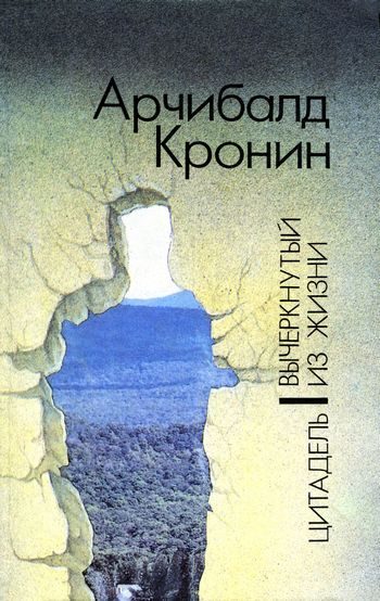 Обложка книги «Вычеркнутый из жизни»