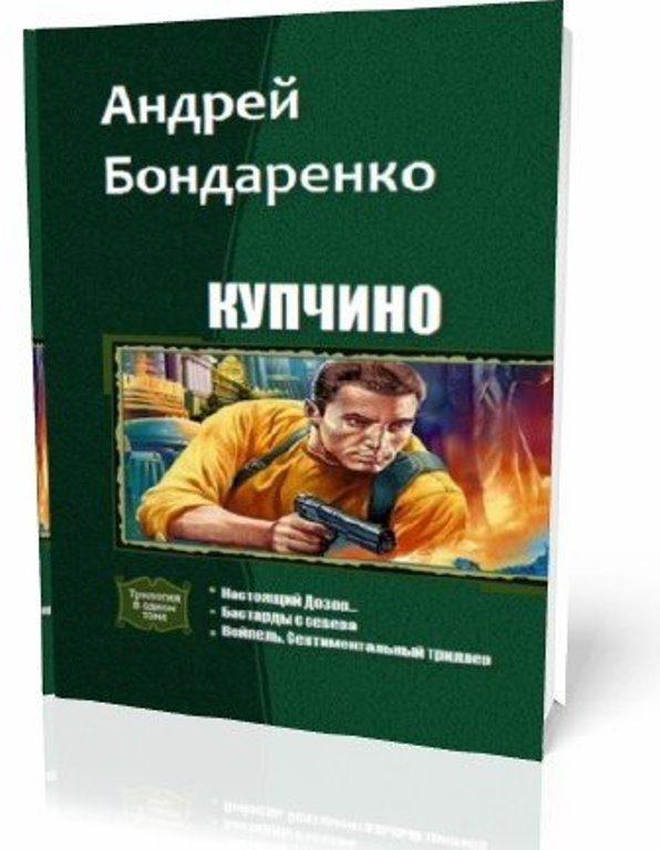 Обложка книги «Купчино (Трилогия)»