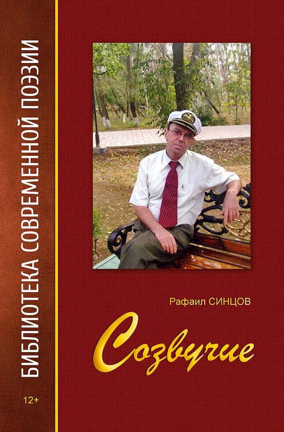 Обложка книги «Созвучие»
