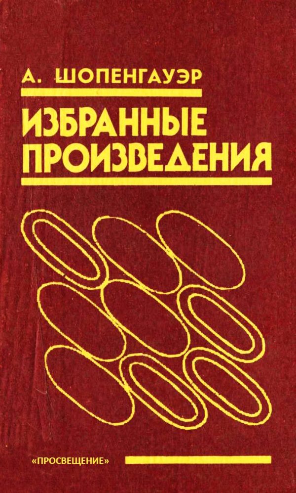 Обложка книги «Избранные произведения»