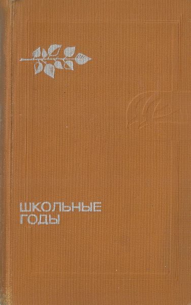 Обложка книги «Нейлоновая туника»