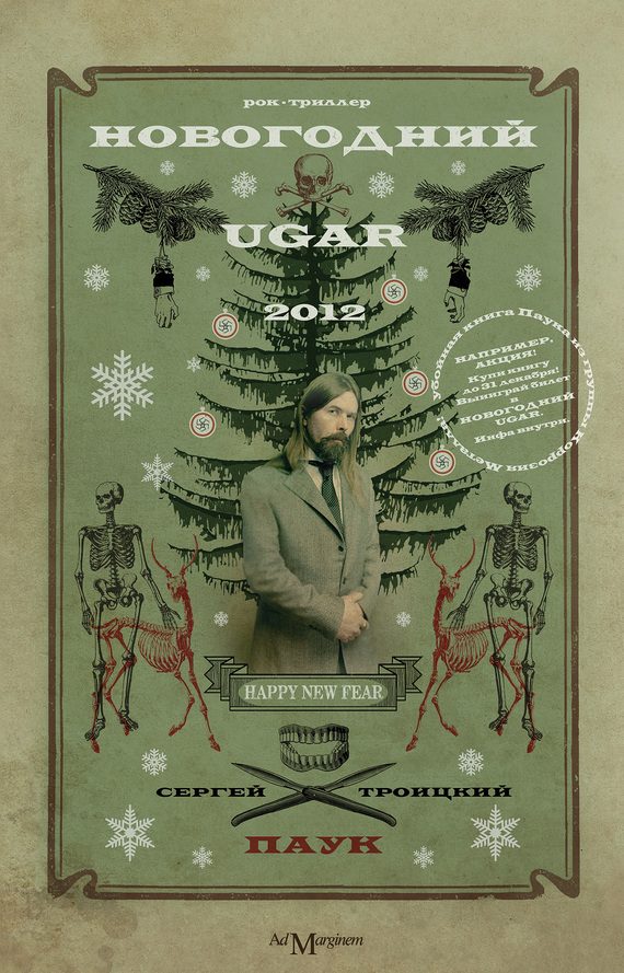 Обложка книги «Новогодний Ugar!»