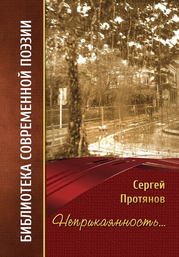Обложка книги «Неприкаянность…»