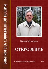 Обложка книги «Откровение»