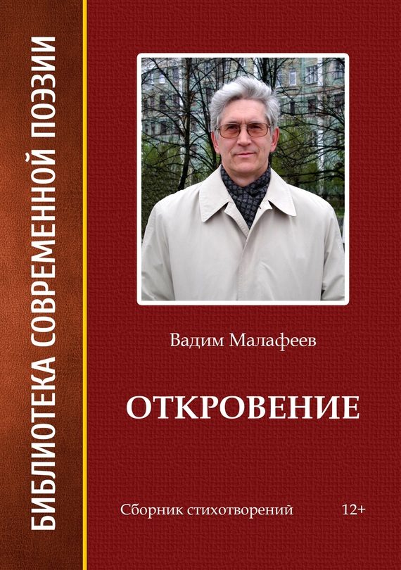 Обложка книги «Откровение»