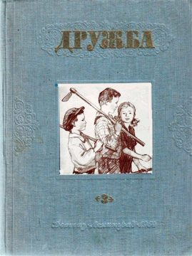 Обложка книги «В городке»