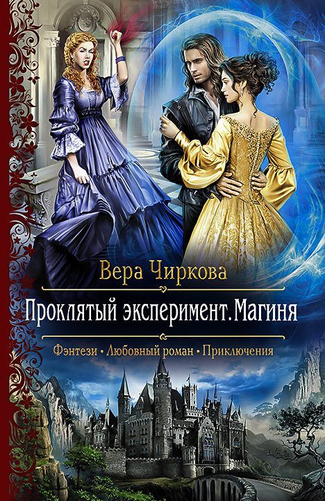 Обложка книги «Магиня»