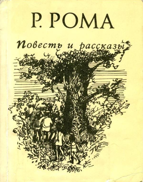 Обложка книги «Повесть и рассказы»